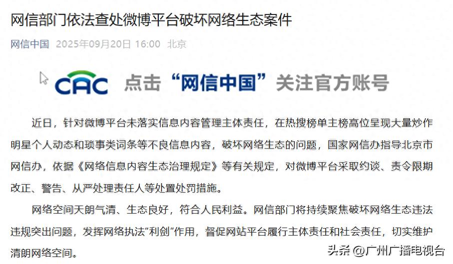 热搜扎堆炒作明星动态和琐事，微博、快手被查处！